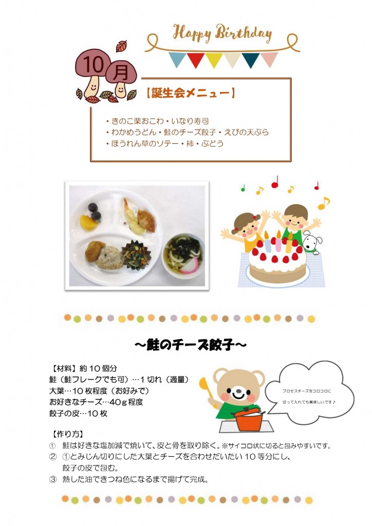 HP用10月誕生会メニュー_page-0001 (2)